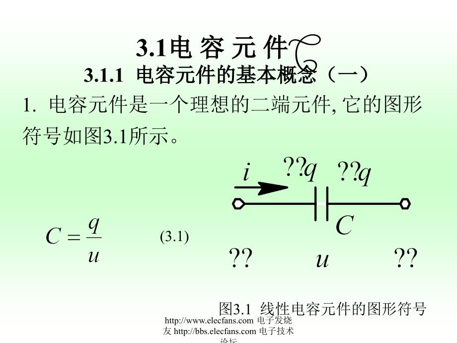 第三章电感元件和电容元件_第4页