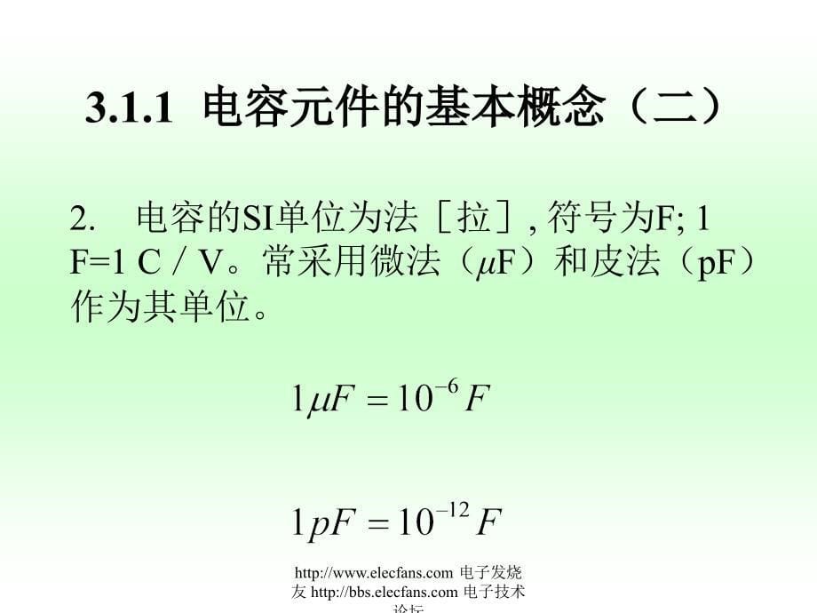 第三章电感元件和电容元件_第5页