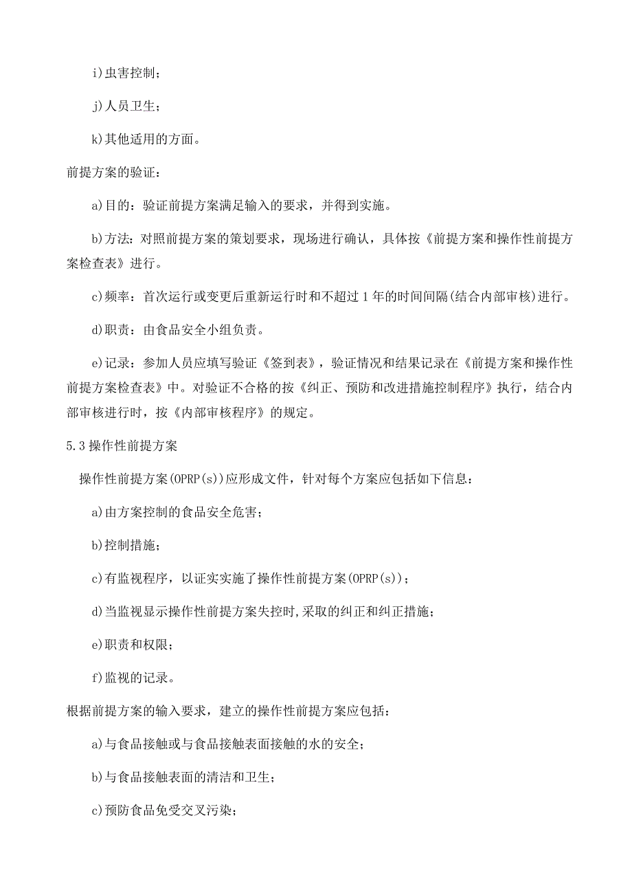 前提方案和操作性前提方案控制程序_第3页