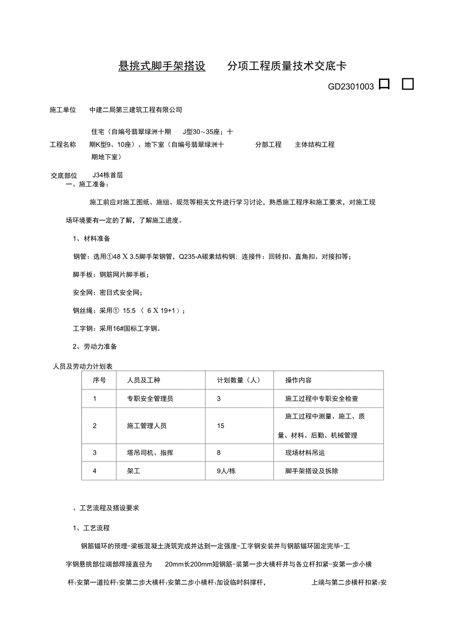 全套悬挑式脚手架施工技术交底_第1页