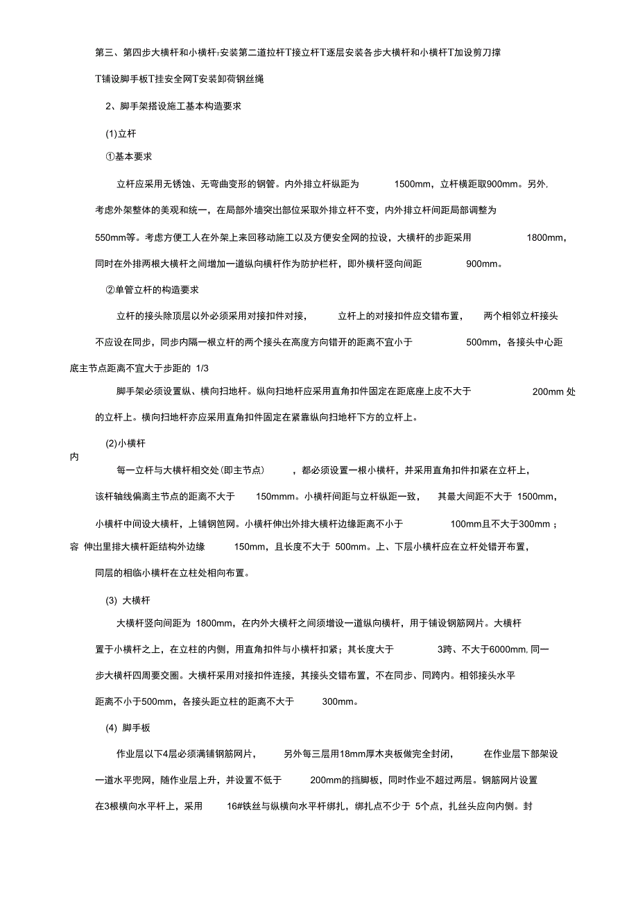 全套悬挑式脚手架施工技术交底_第2页