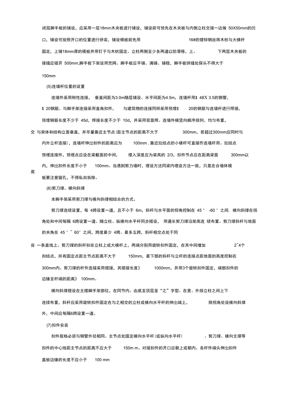 全套悬挑式脚手架施工技术交底_第3页