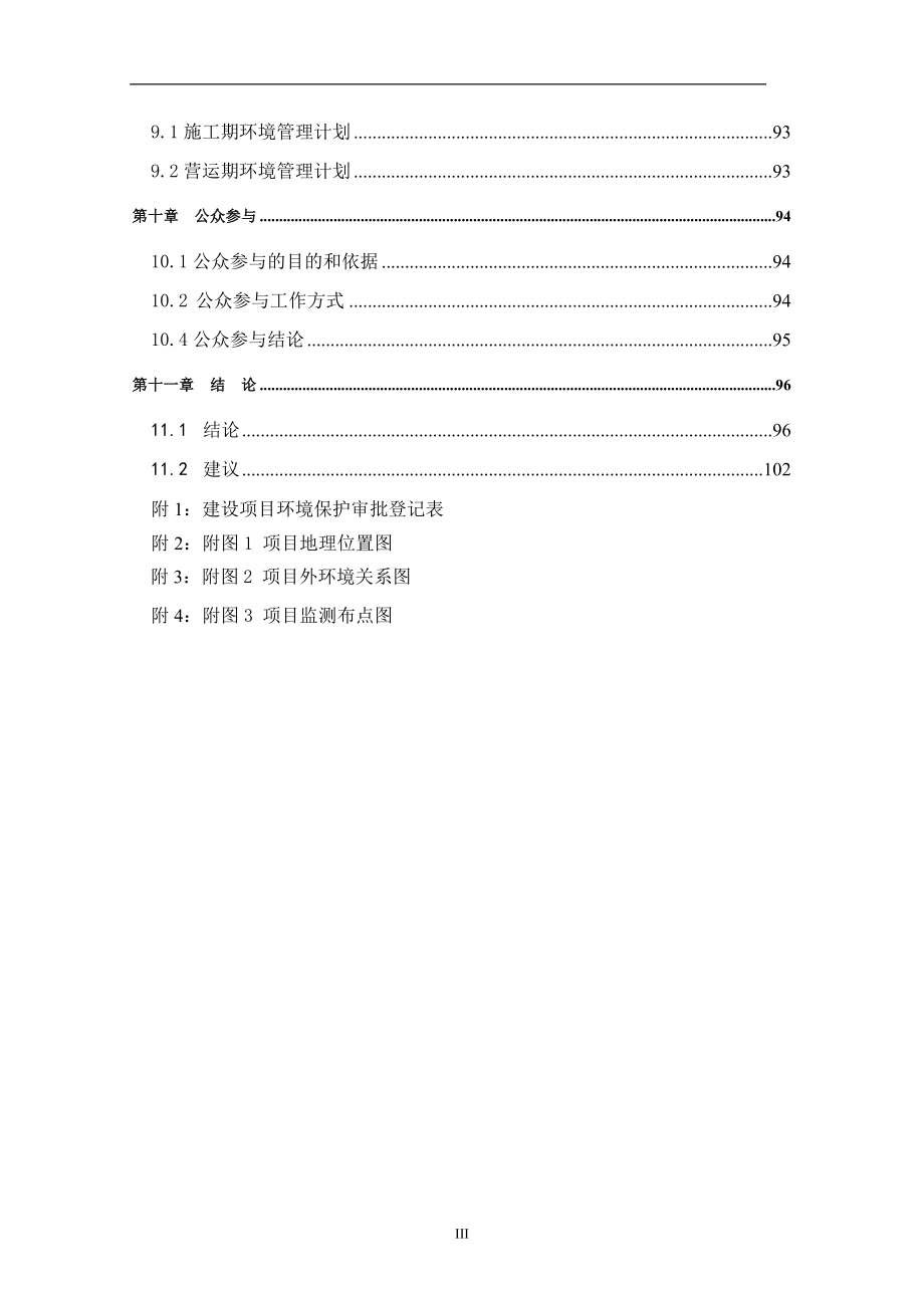 中医院建设施工项目环境影响报告_第3页