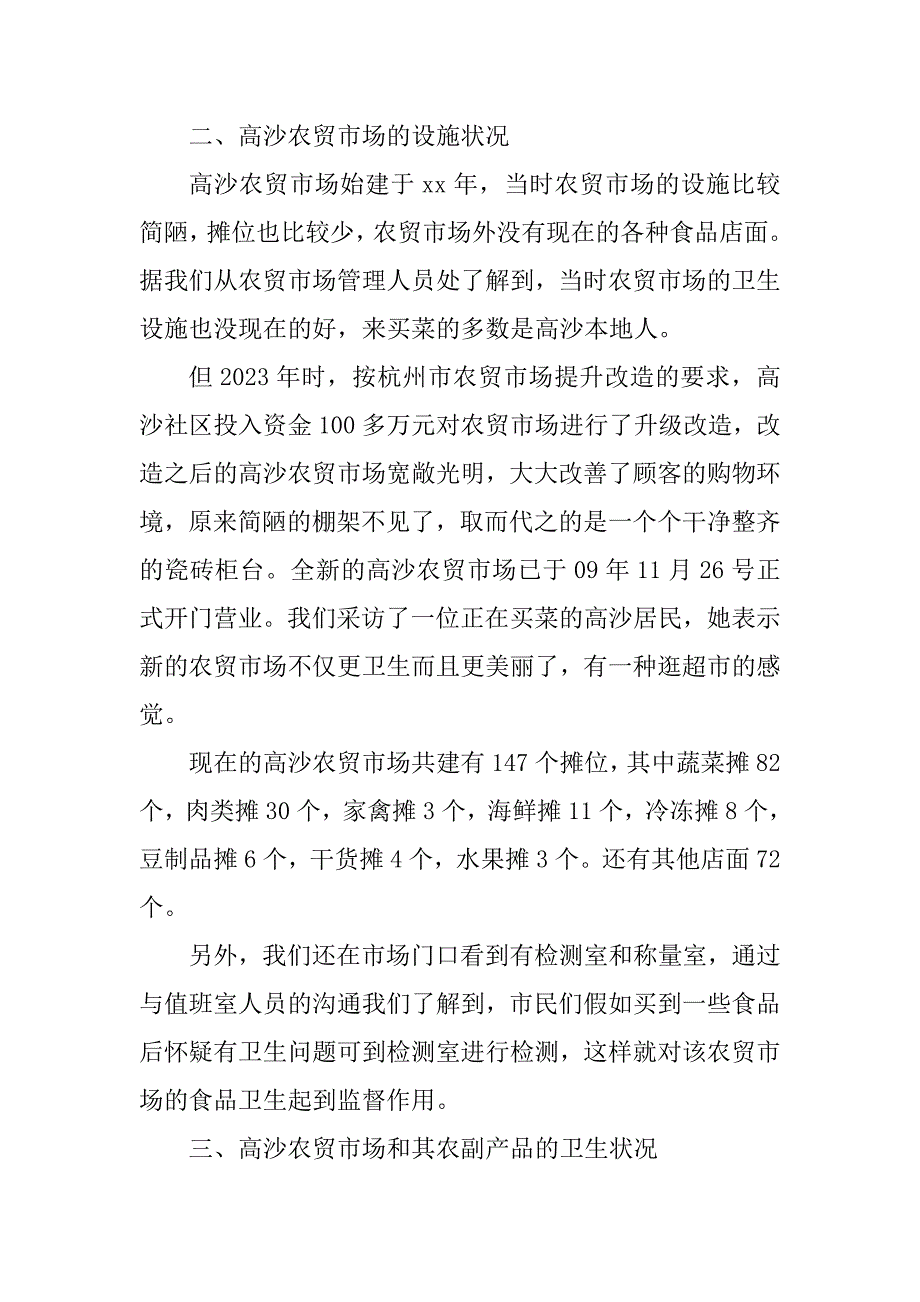 2023年大学生食品安全报告4篇_第3页