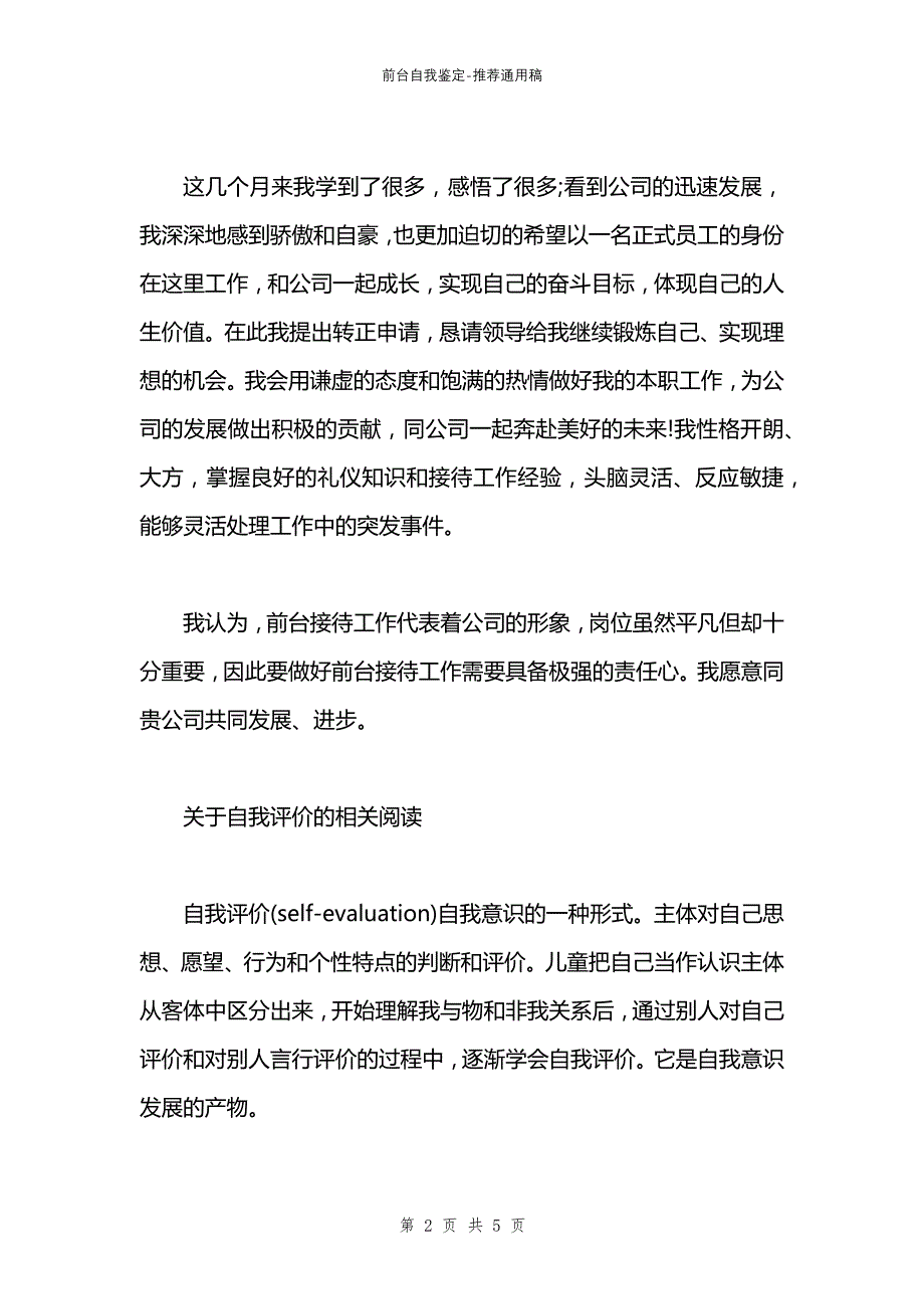 前台自我鉴定_第2页