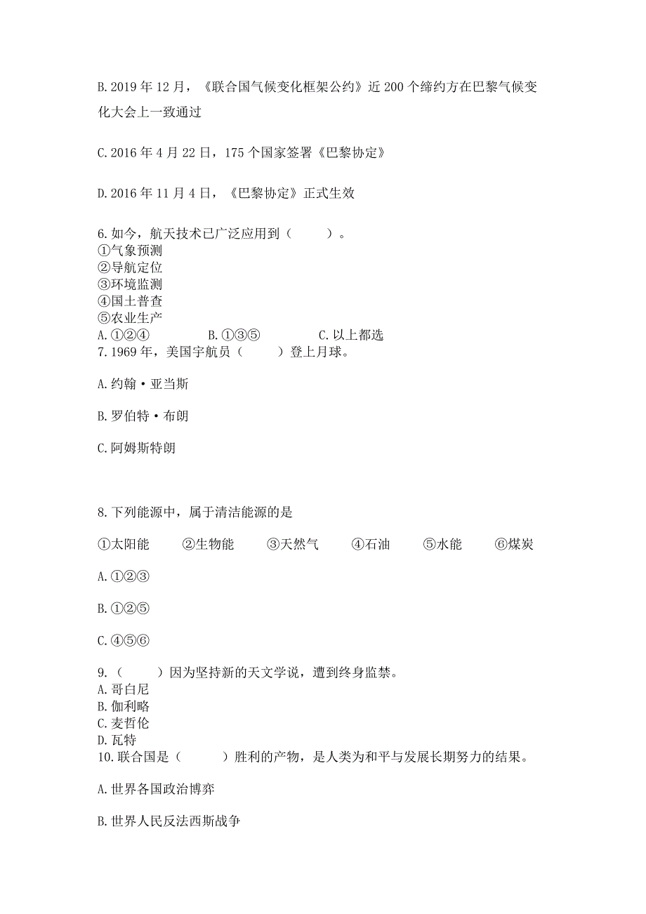 部编版六年级下册道德与法治第四单元《让世界更美好》测试卷有完整答案.docx_第2页