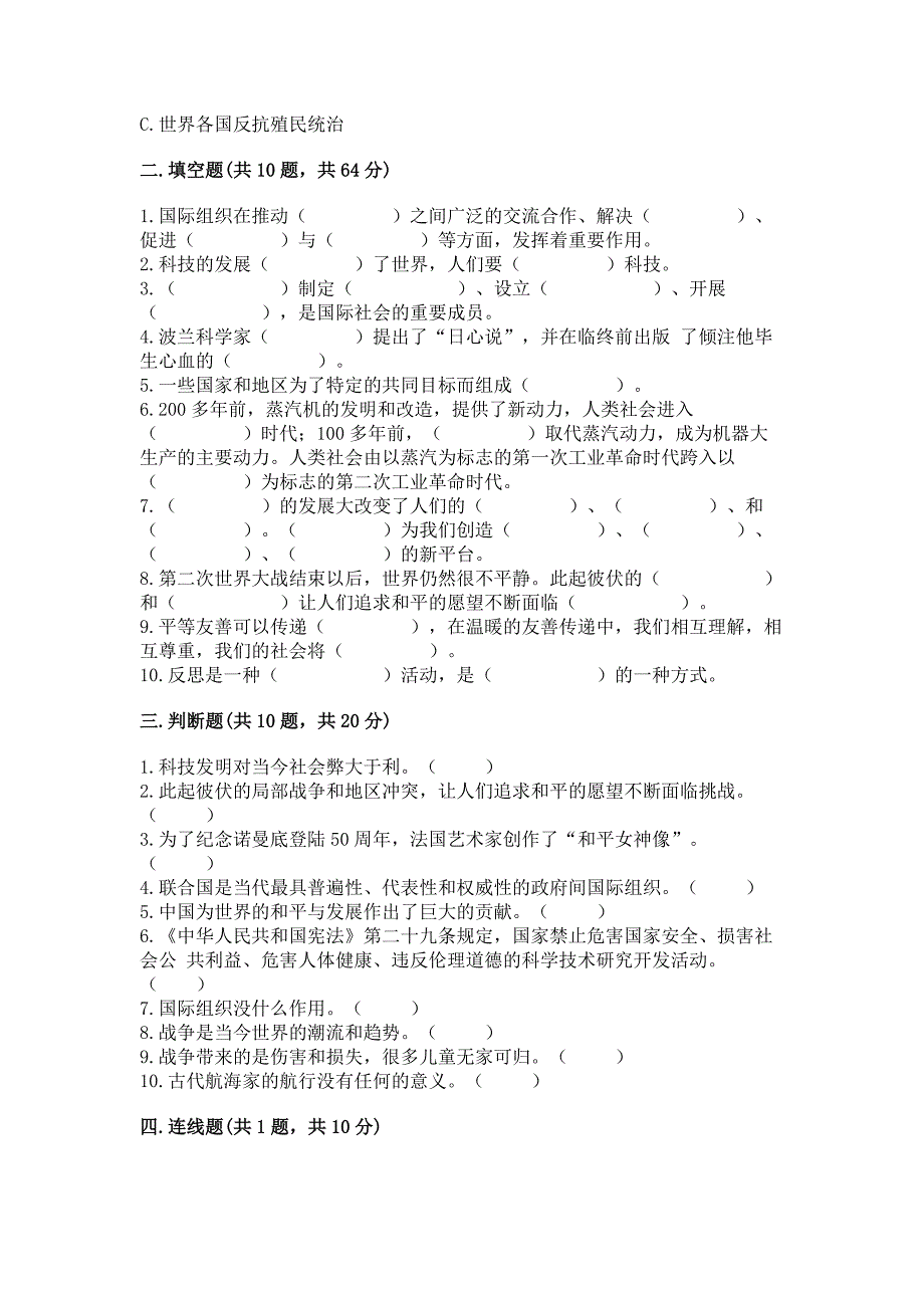 部编版六年级下册道德与法治第四单元《让世界更美好》测试卷有完整答案.docx_第3页