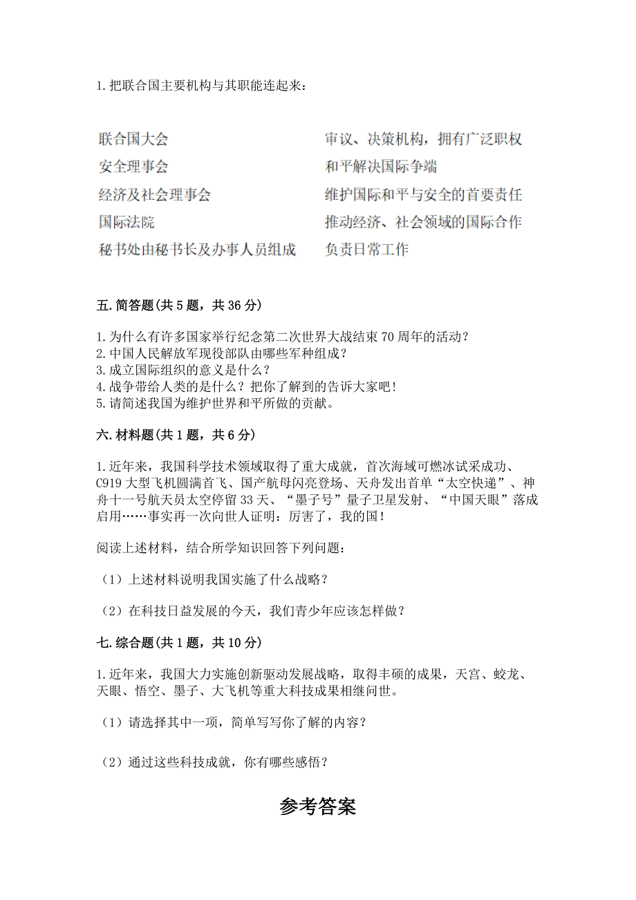 部编版六年级下册道德与法治第四单元《让世界更美好》测试卷有完整答案.docx_第4页