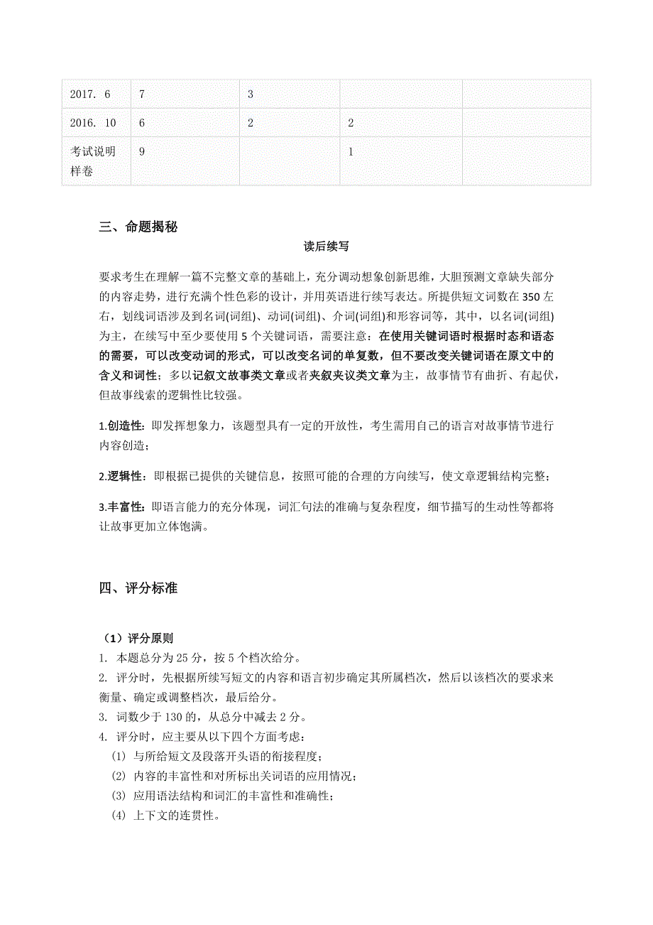 读后续写：考情分析及真题训练.docx_第2页