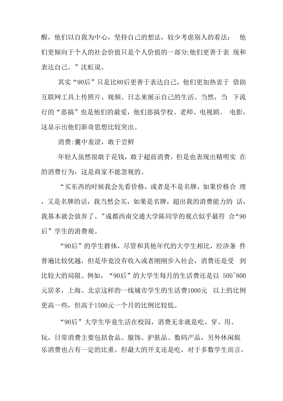 “移动中的‘90后’”调查报告_第3页