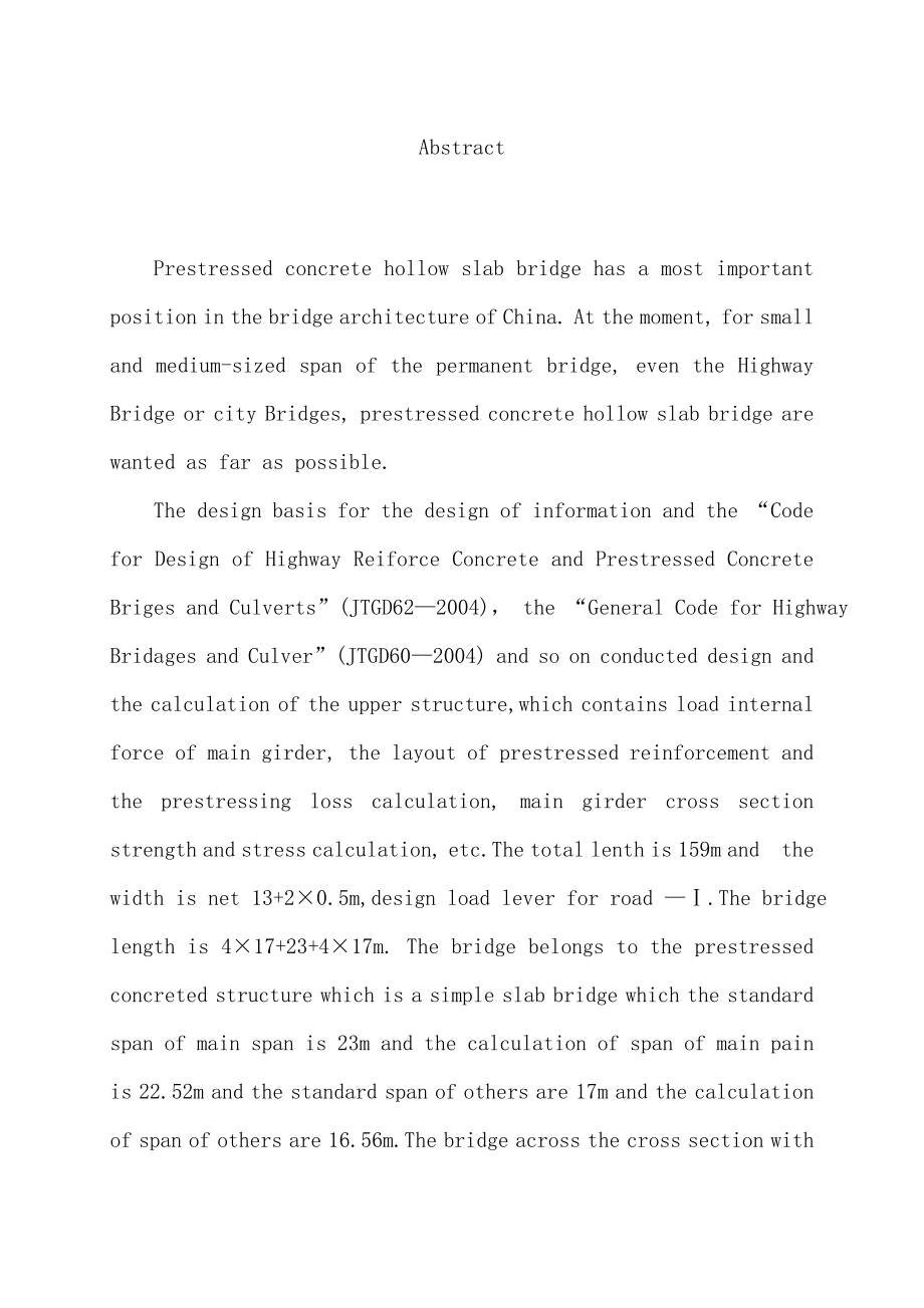预应力混凝土空心板桥设计本科毕业设计论文_第2页