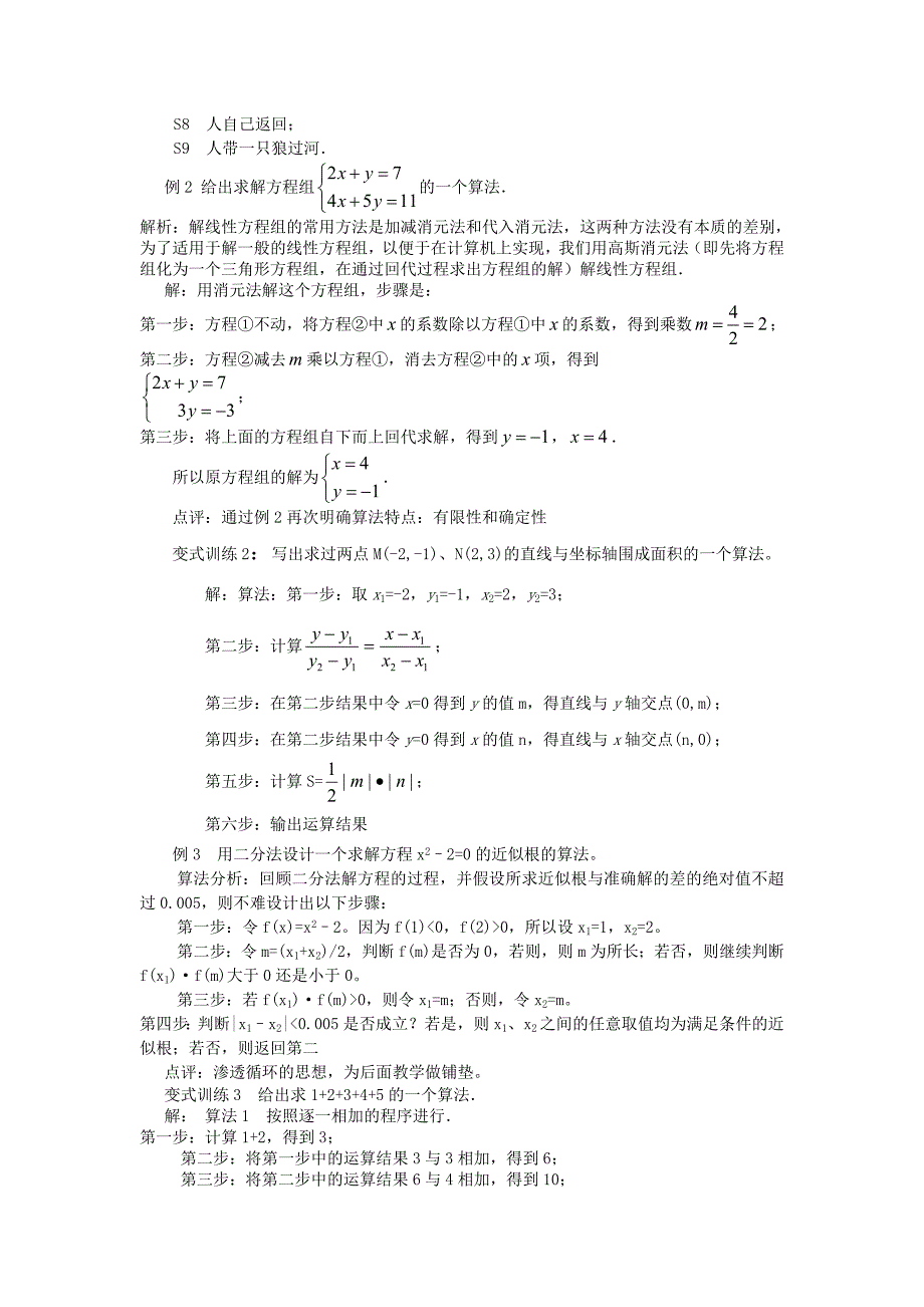 1.1.1 算法的概念（教、学案）.doc_第2页