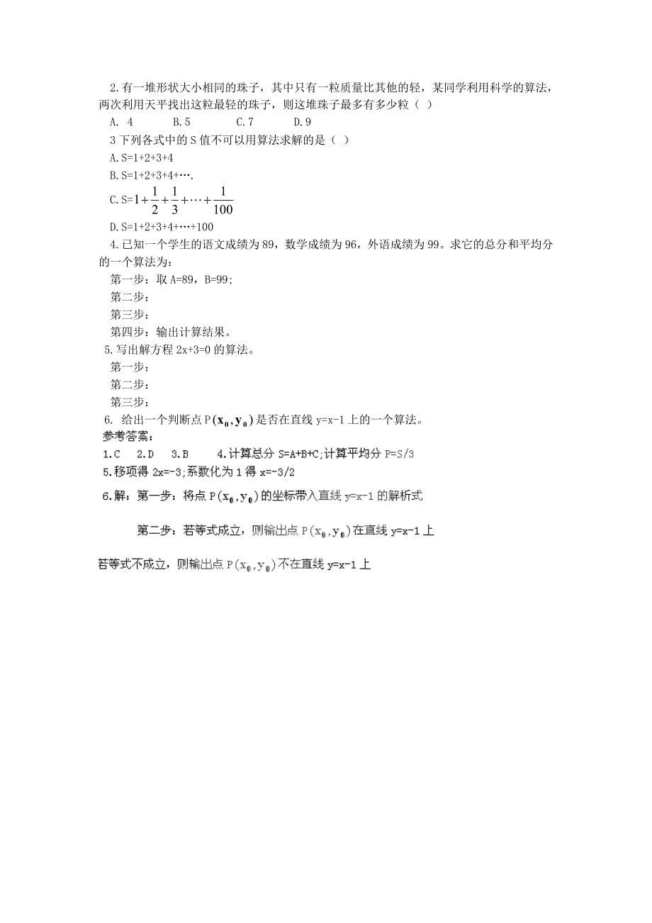 1.1.1 算法的概念（教、学案）.doc_第5页