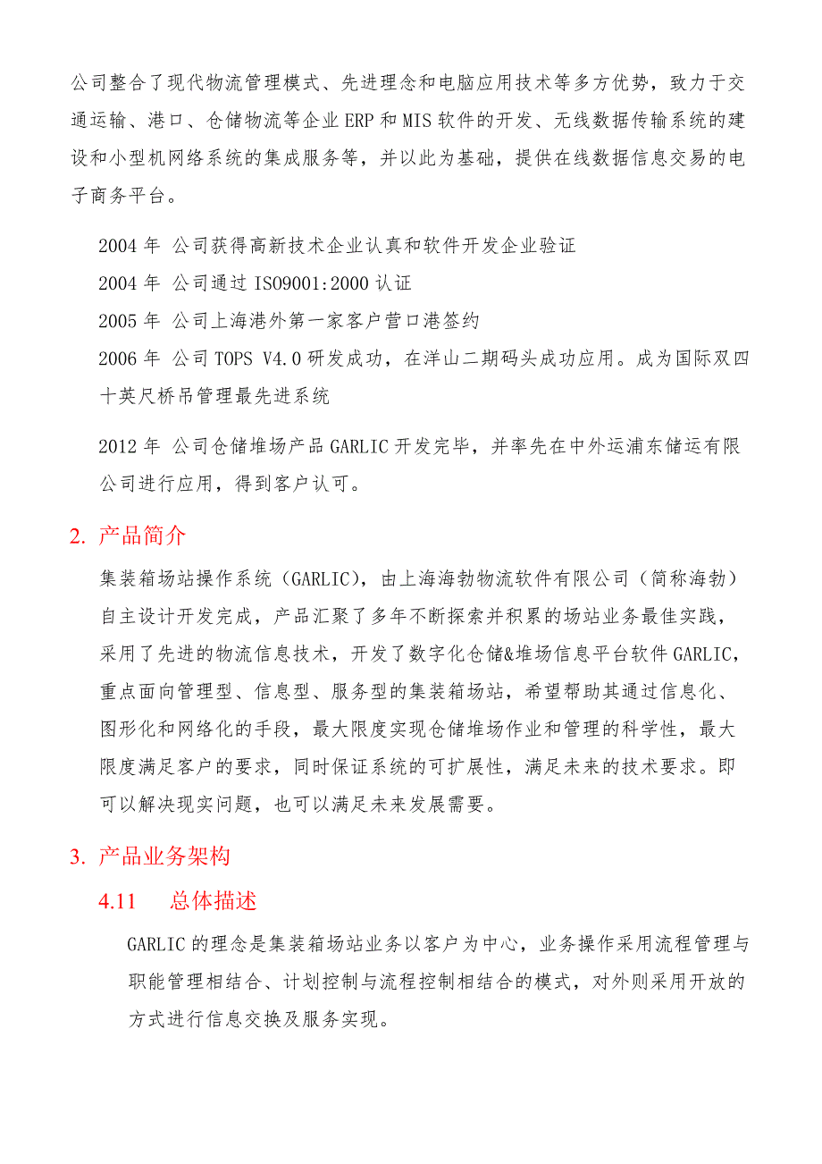 精品资料（2021-2022年收藏）集装箱场站系统_第3页