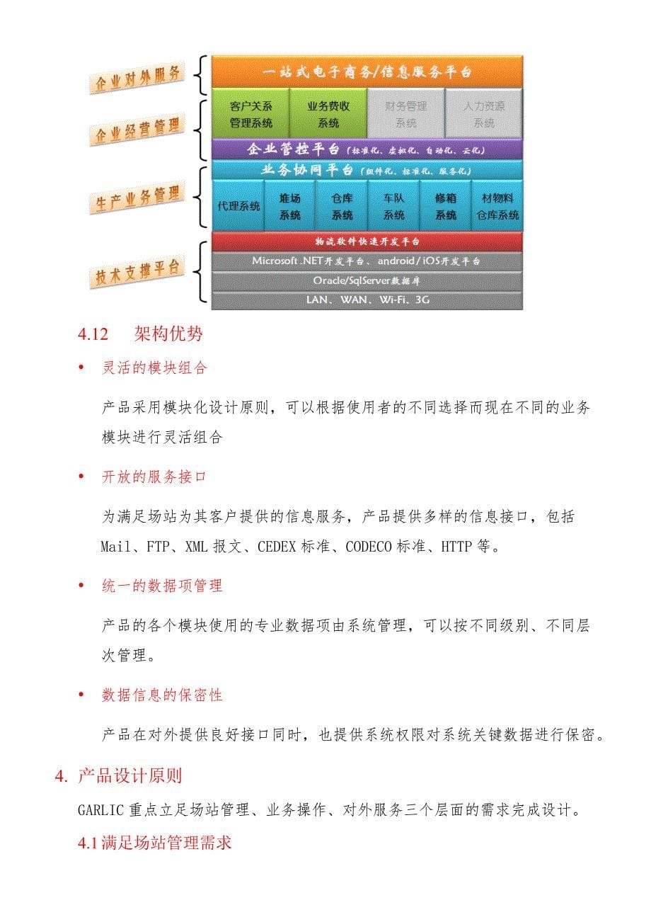 精品资料（2021-2022年收藏）集装箱场站系统_第5页