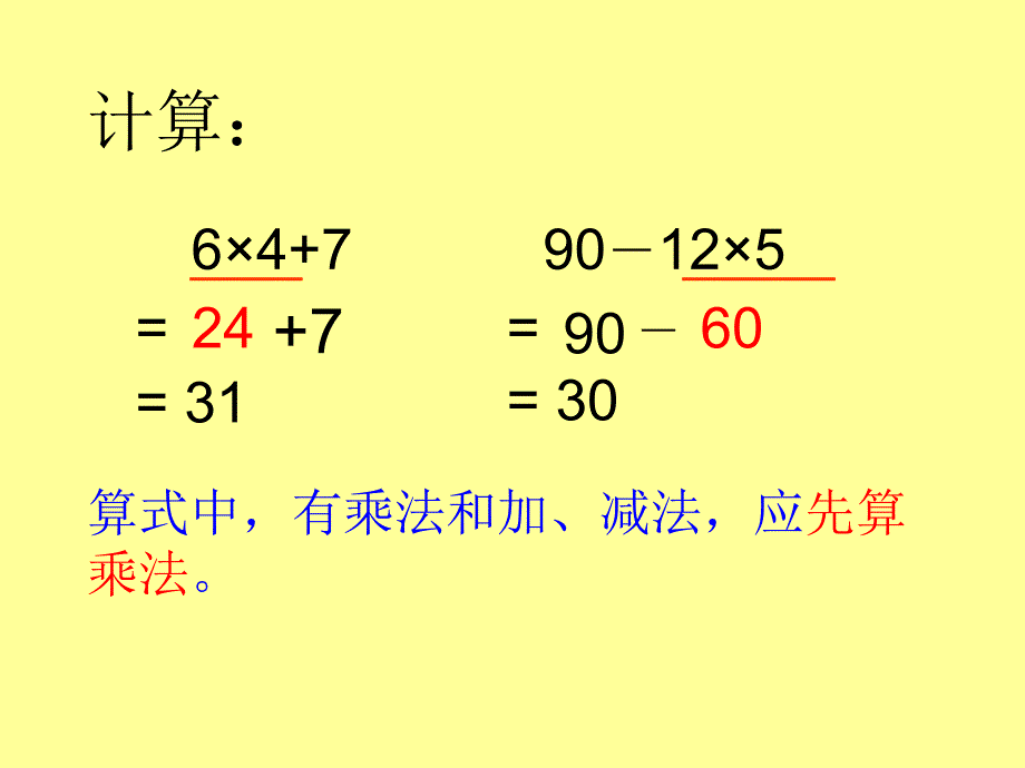 除法和加减法混合运算（规）_第2页