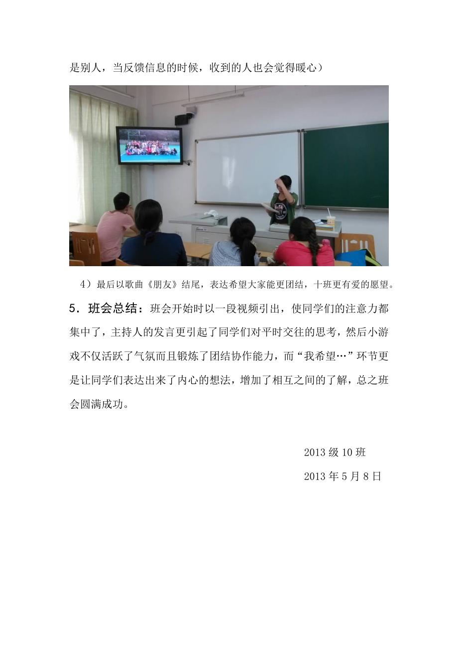 商务英语学院2013级10班主题班会报告_第3页