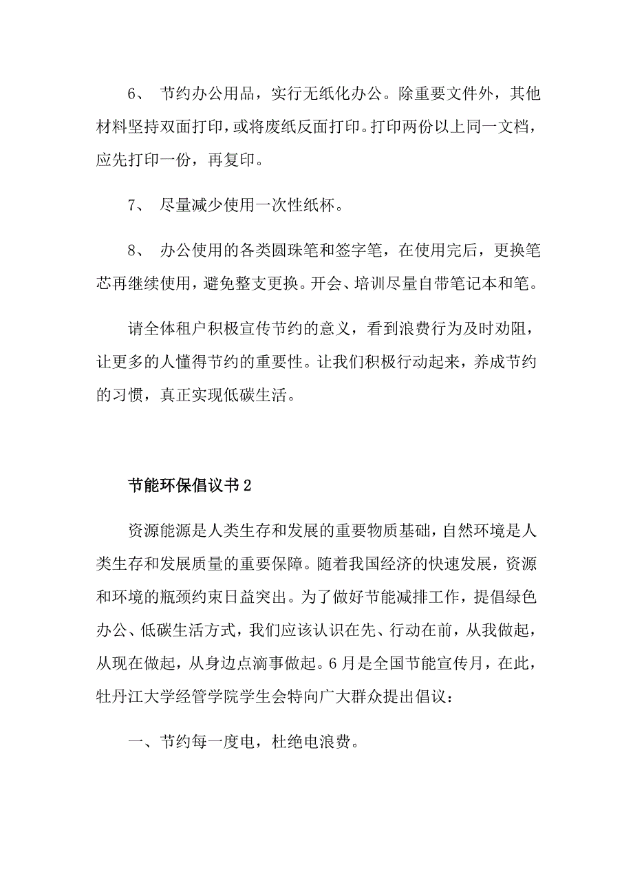 节能环保倡议书范文500字_第2页