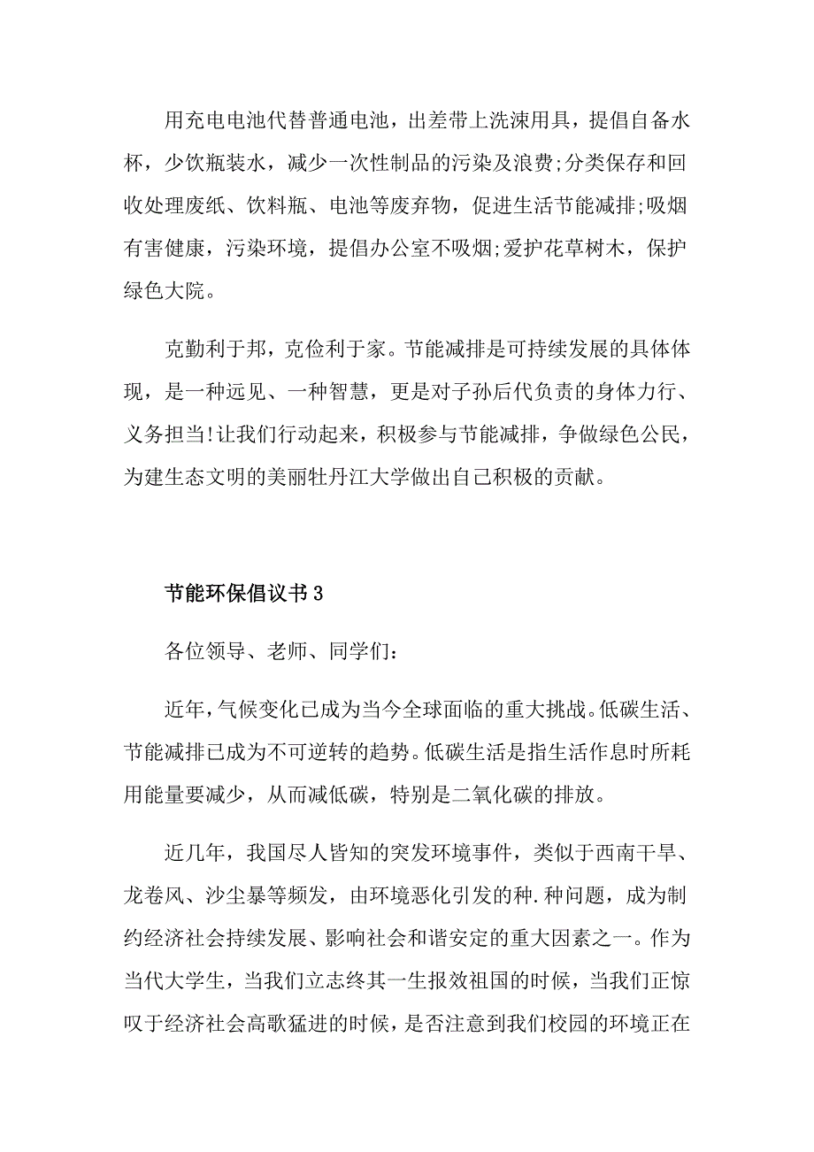 节能环保倡议书范文500字_第4页