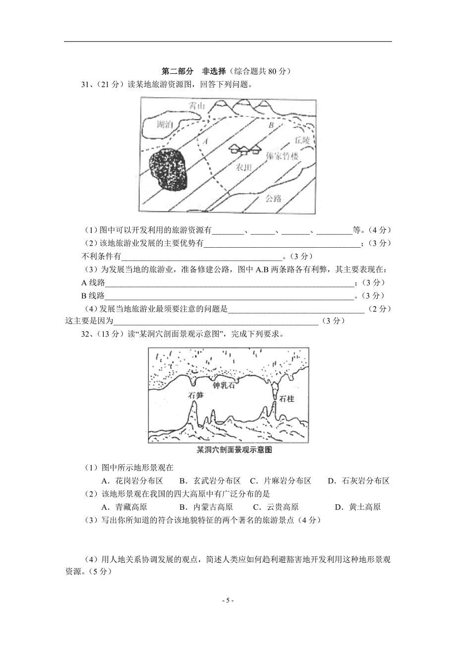 旅游地理练习一.doc_第5页