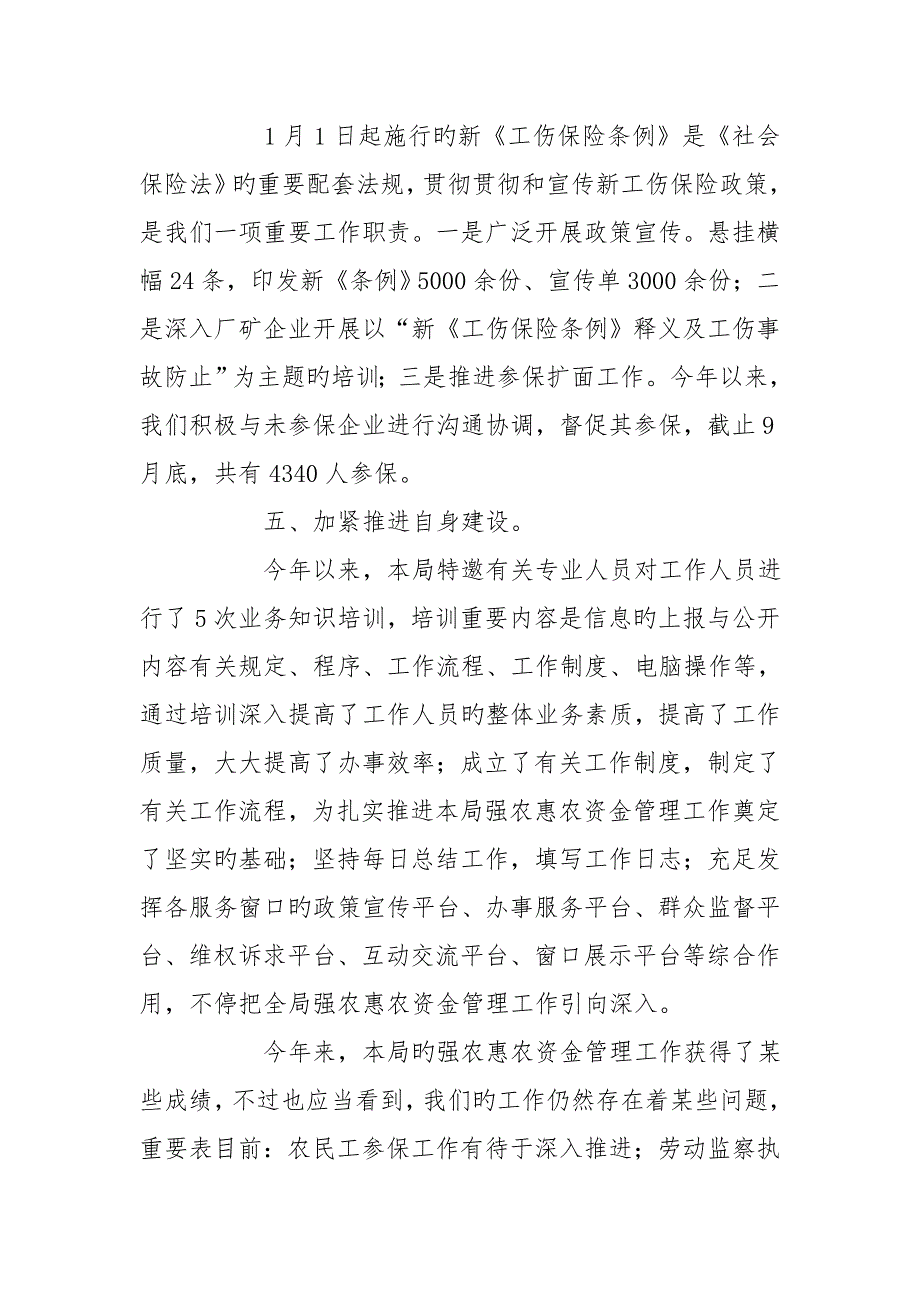 人力资源和社会保障局加强强农惠农资金监督管理工作总结_第4页