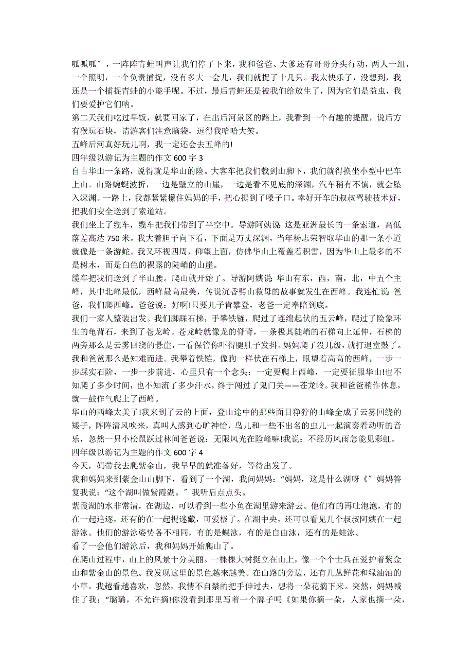 四年级以游记为主题的作文600字_第2页