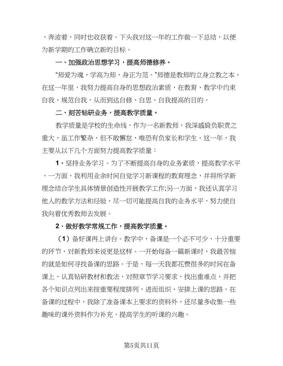 2023学生顶岗个人实习总结（5篇）.doc_第5页