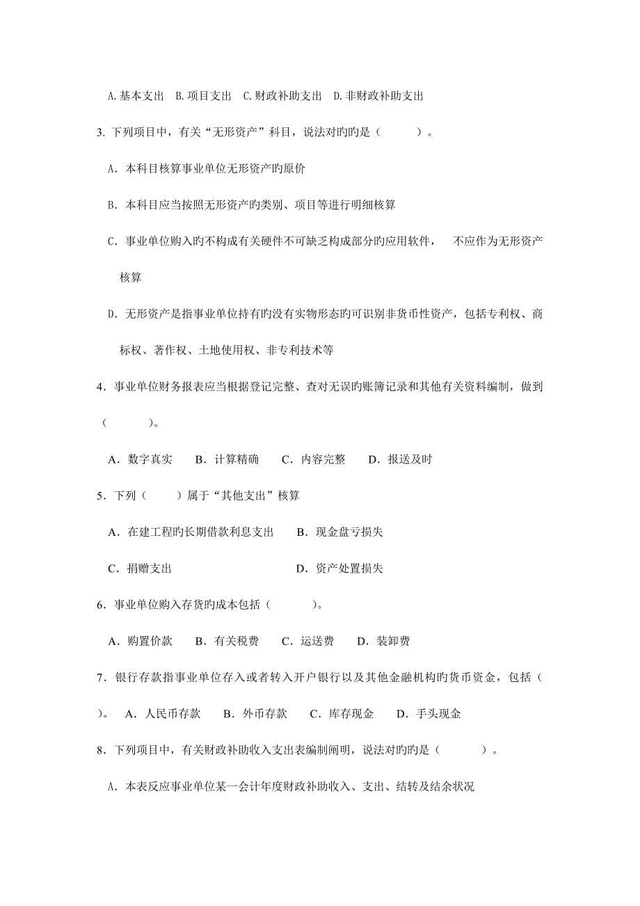 2023年恩平市会计继续教育事业单位会计制度试题附答案.doc_第5页