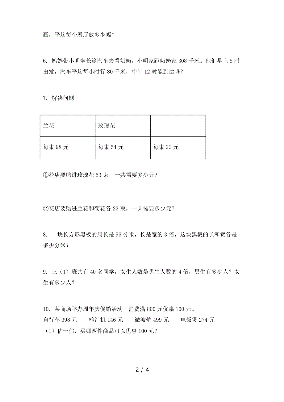 冀教版三年级数学上册应用题专项_第2页