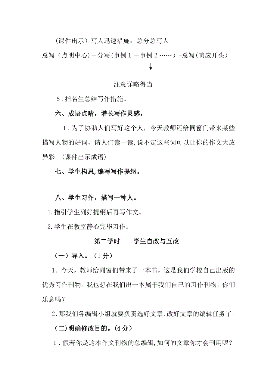 五年级语文下册《写一个特点鲜明的人》习作教案设计_第4页