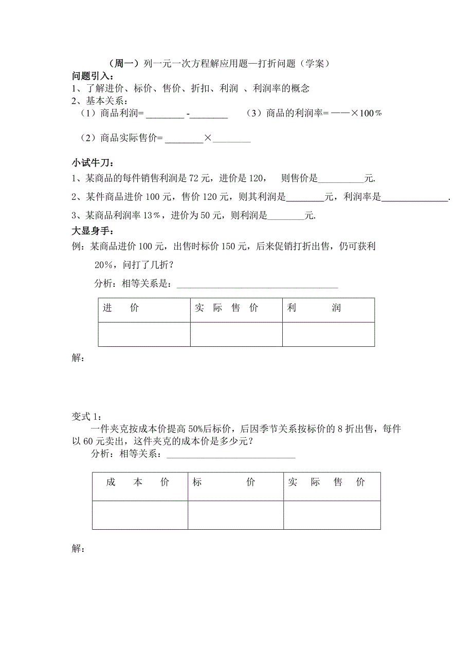 周一解应用题(利润学案)-.doc_第1页