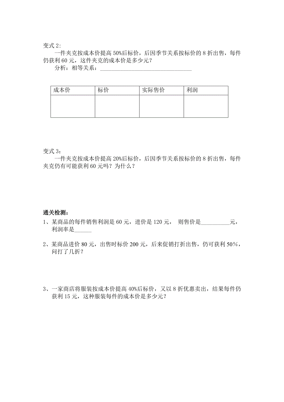 周一解应用题(利润学案)-.doc_第2页