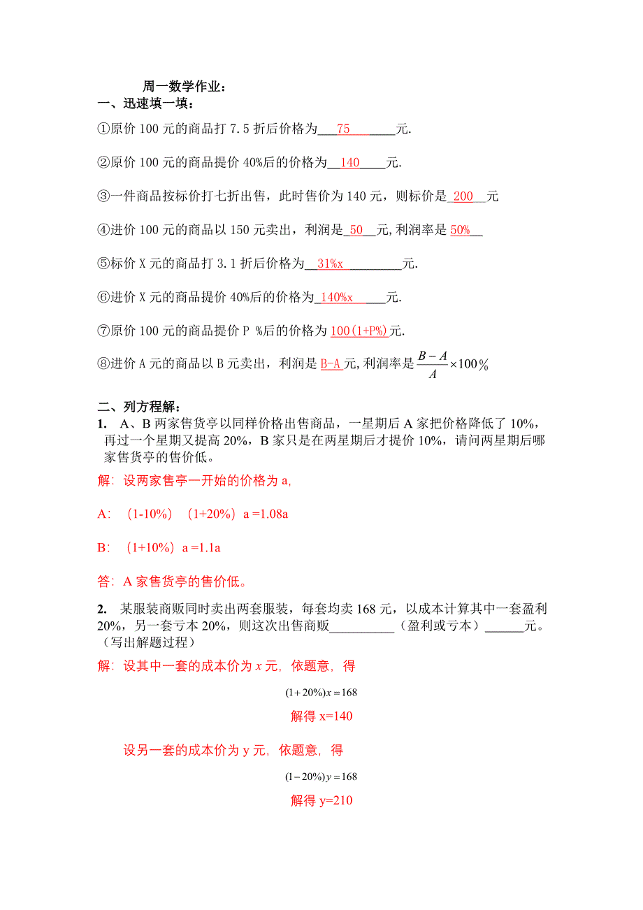 周一解应用题(利润学案)-.doc_第3页