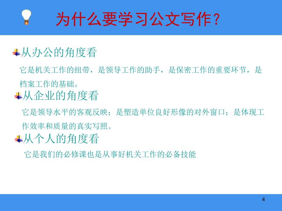 《公文写作培训》PPT课件.ppt_第4页