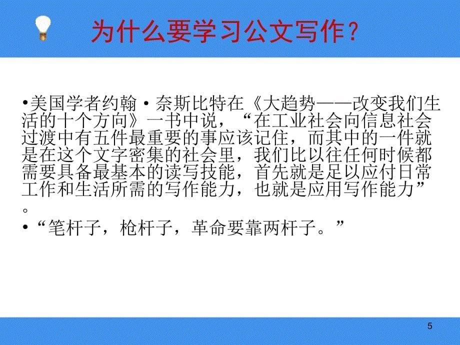 《公文写作培训》PPT课件.ppt_第5页