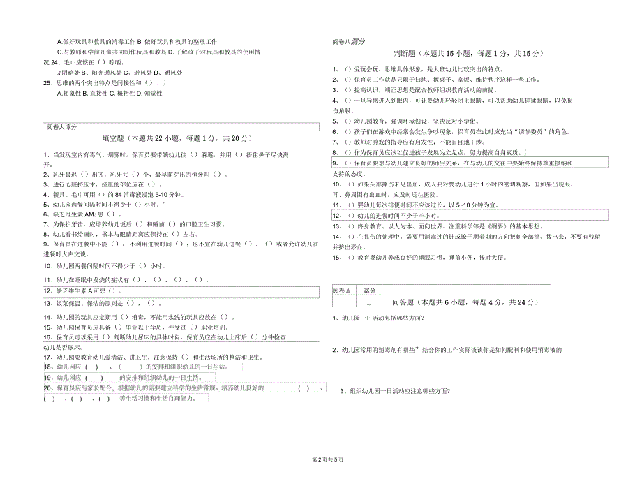 2020年中级保育员能力检测试题C卷含答案_第2页