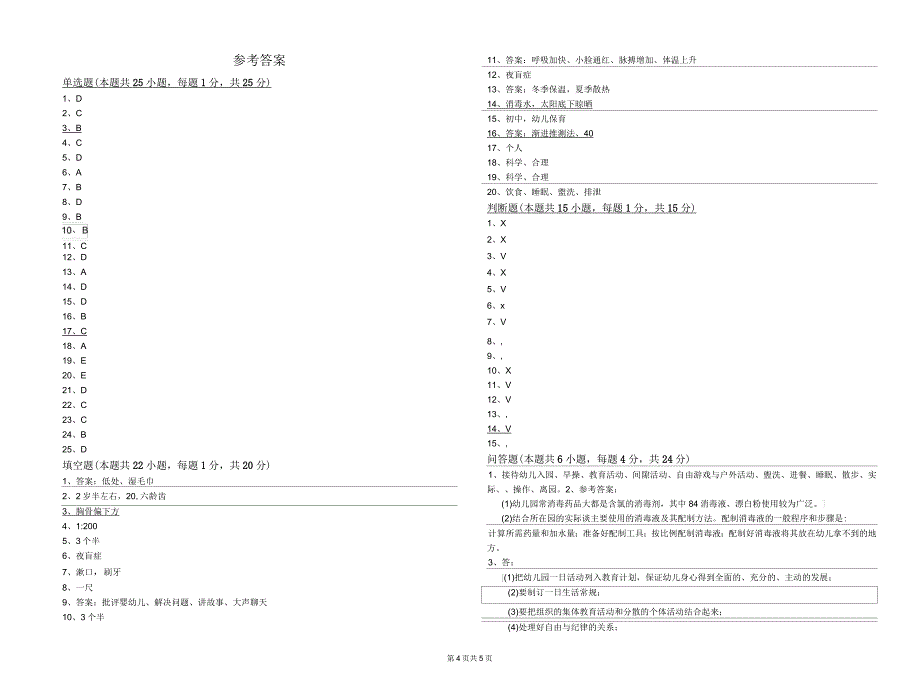 2020年中级保育员能力检测试题C卷含答案_第4页