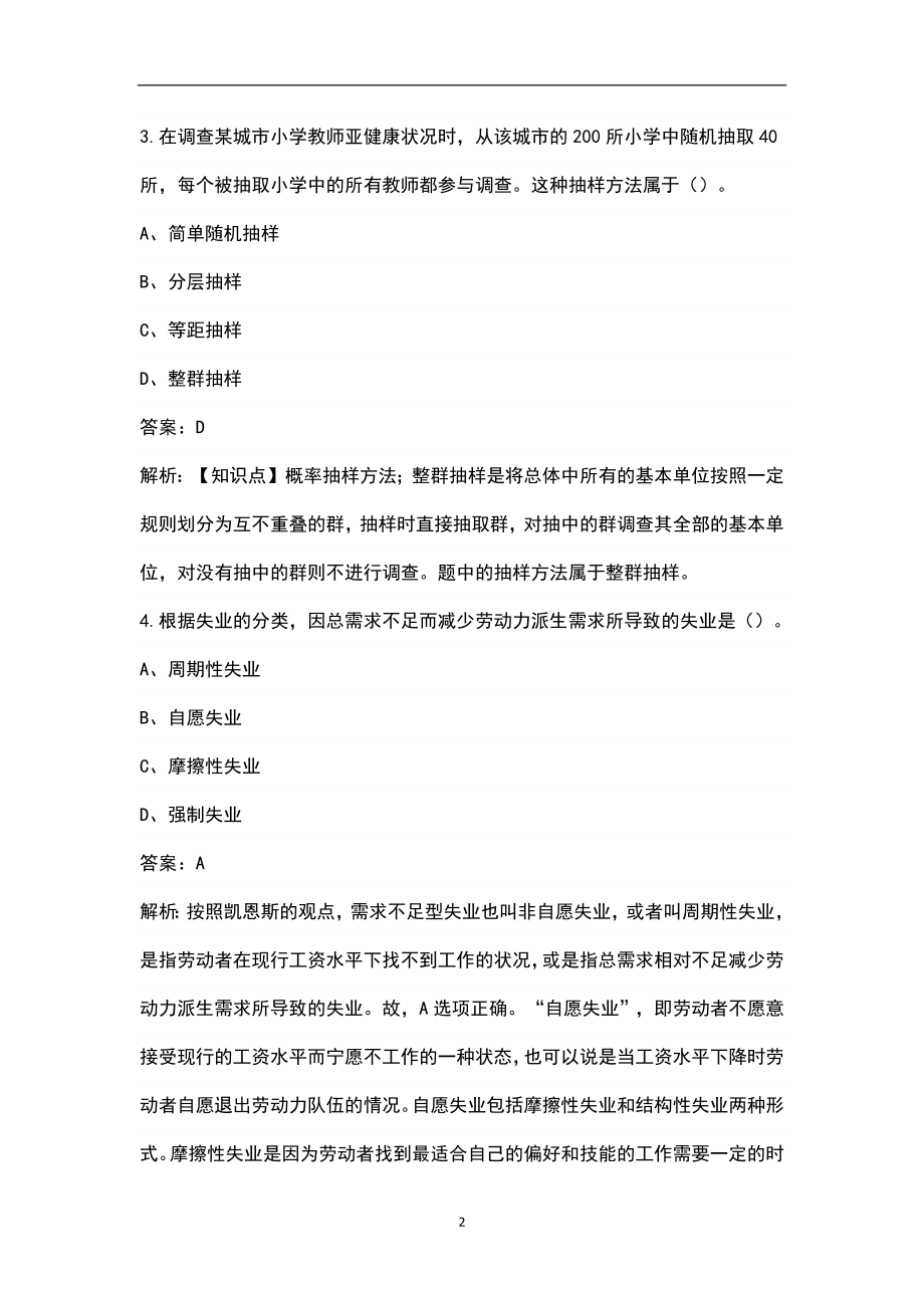 2022年安徽省中级经济师（人力资源管理）考试题库汇总（含基础和实务）_第2页