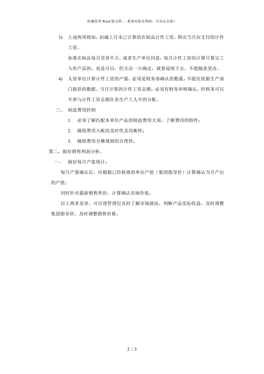 制造业成本控制及财务分析要点_第2页