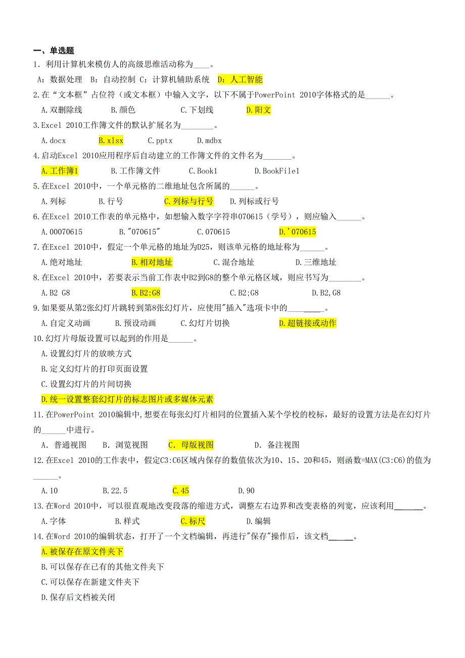 计算机文化基础练习题_第1页