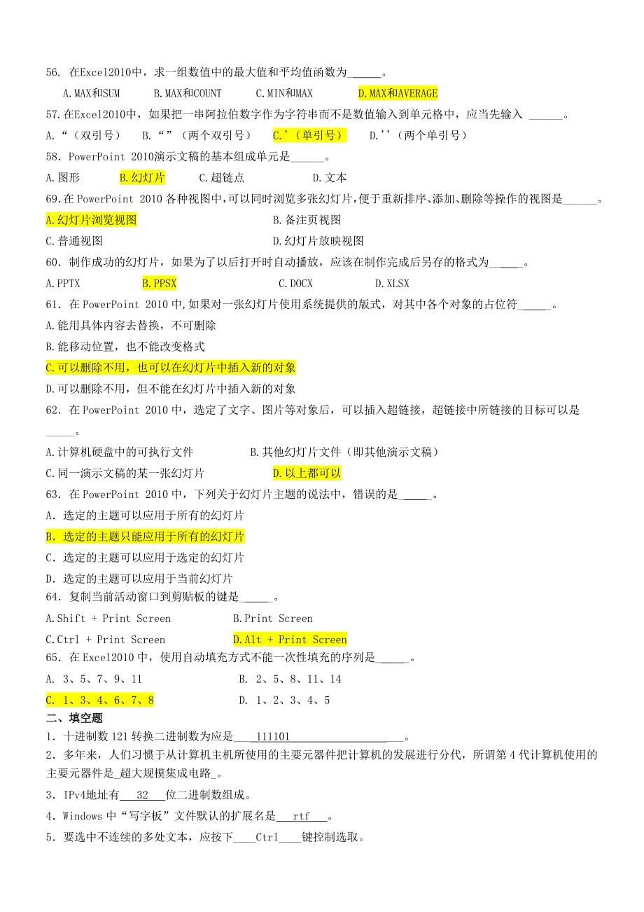 计算机文化基础练习题_第5页