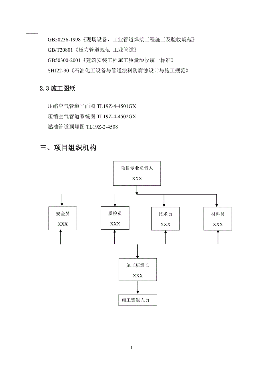 工艺管道安装施工方案_第4页