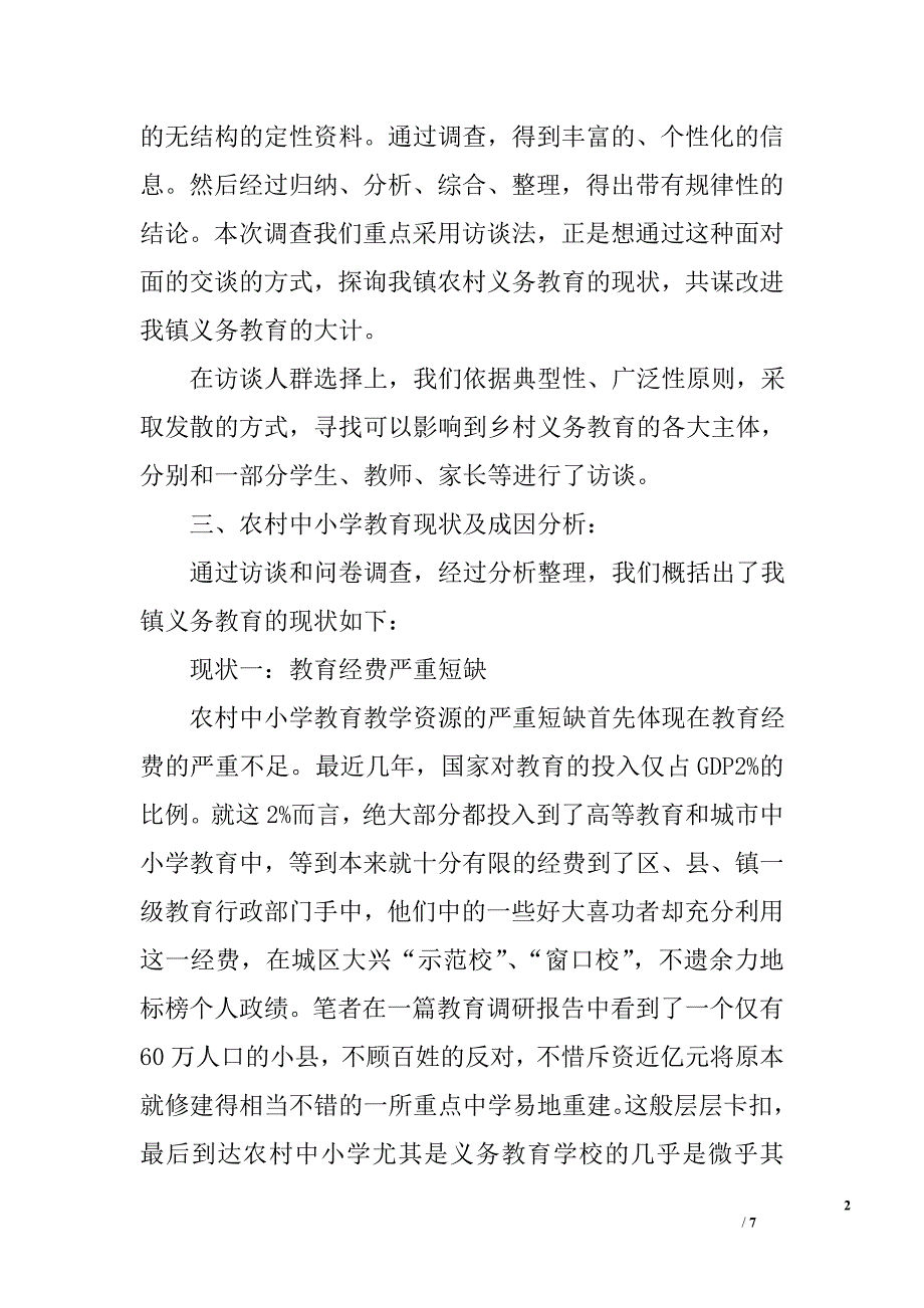 寒假社会实践报告_14_第2页