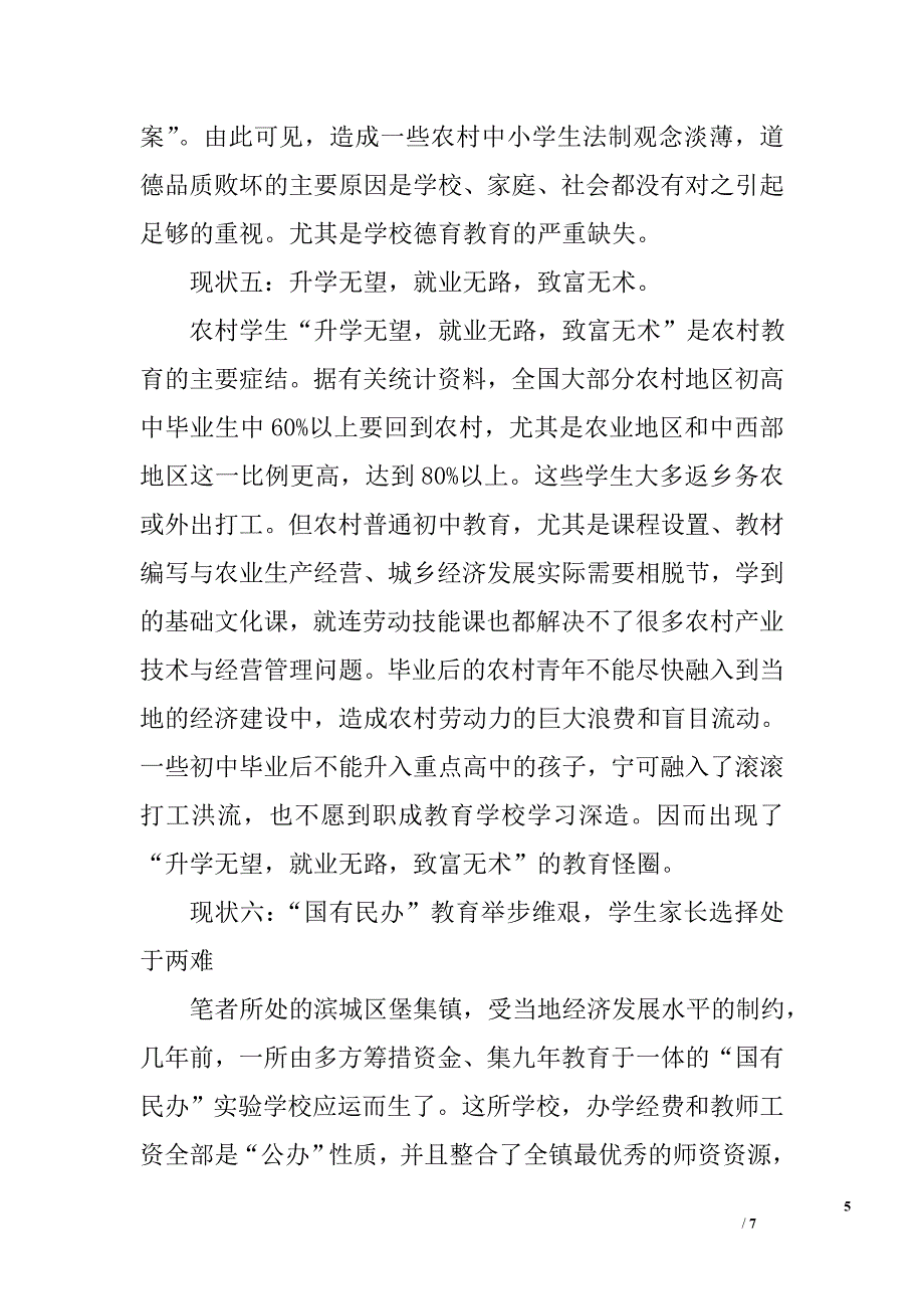 寒假社会实践报告_14_第5页