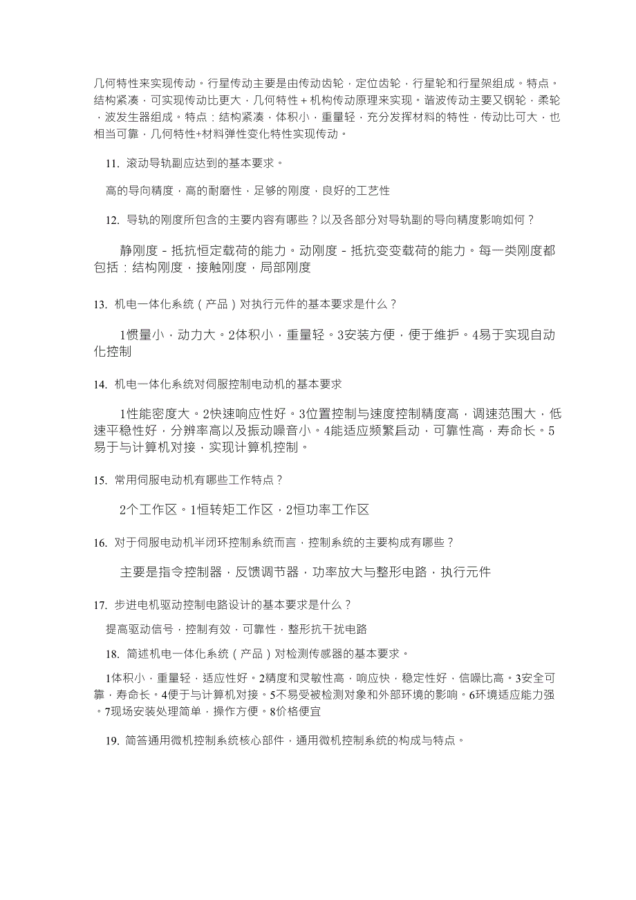 机电一体化技术考试题_第4页