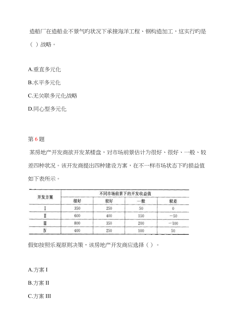 工商管理试题_第3页