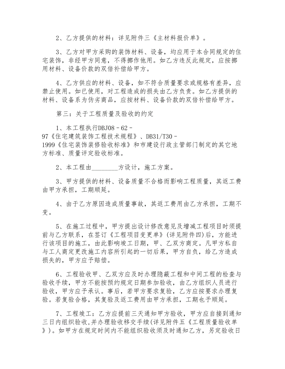 简单的家庭装修合同样本_第2页