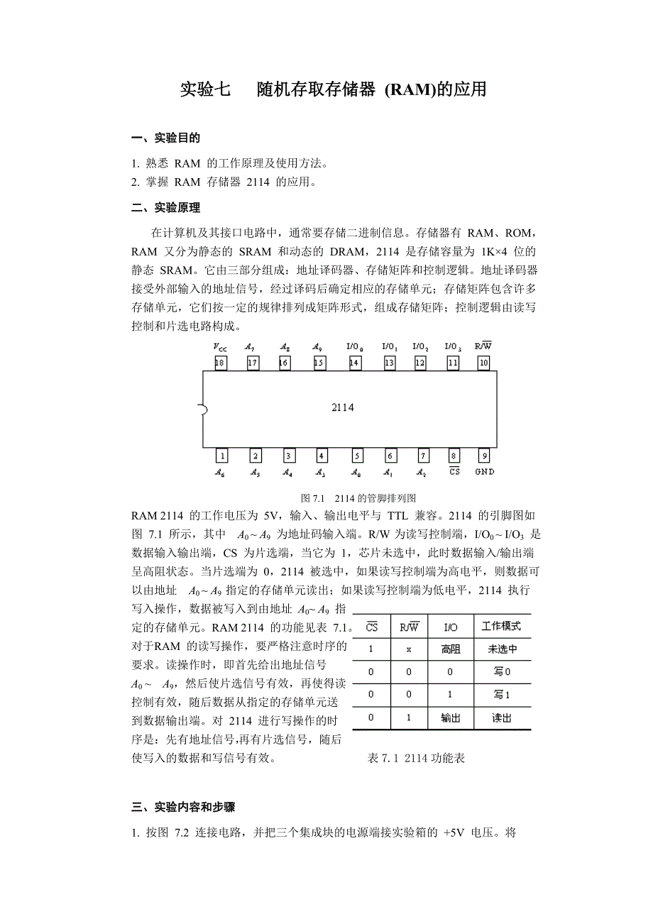 实验七 随机存取存储器的应用.doc_第1页