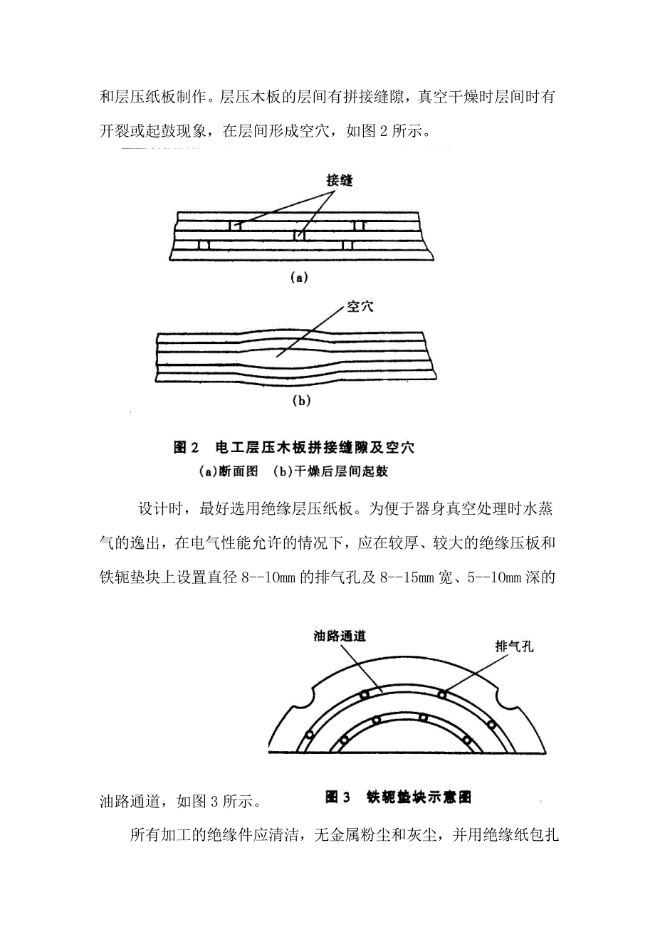 大型电力变压器产生局部放电的关键因素试验局放培训教材_第4页