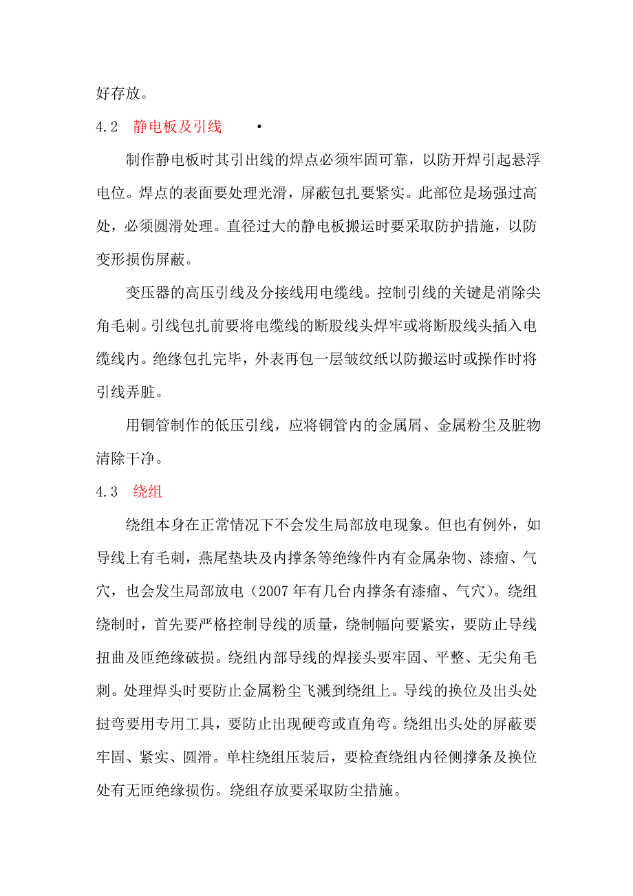 大型电力变压器产生局部放电的关键因素试验局放培训教材_第5页